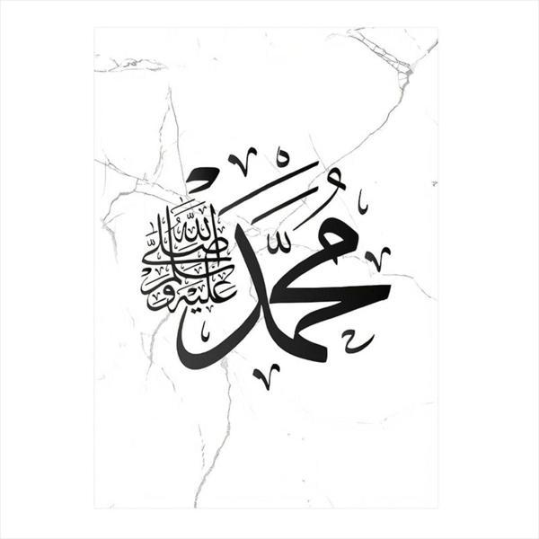 Ekart Hz. Muhammed Sav Islami Kaligrafi Desenli Mdf Tablo 35 cm x 50 cm - Image 1