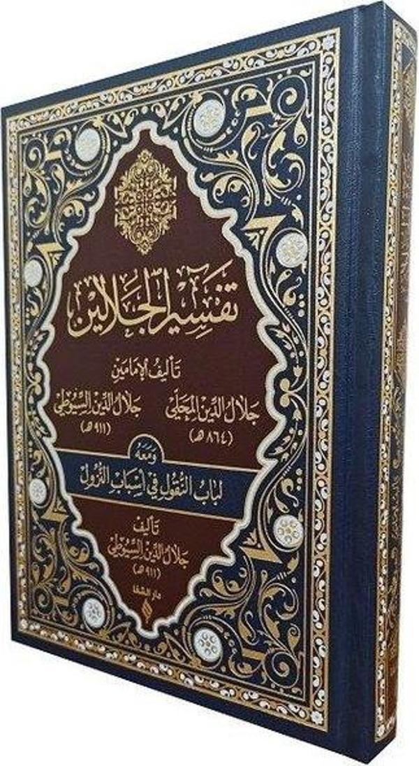 Tefsirü'l Celaleyn - Deri Kapak - Şifa Yayınevi - Image 1