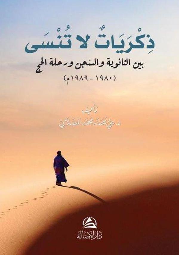 Zikrayat La Tunsa - Asalet Yayınları - Image 1