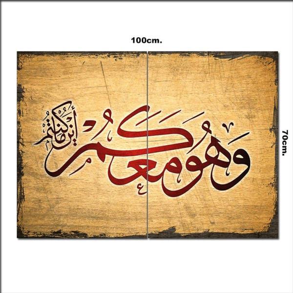 Bedeko Ahşap Tablo Allah Nerede Olursanız Sizinle Yazı 70*100Cm - Image 1