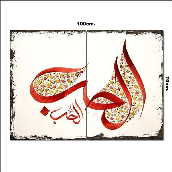 Bedeko Ahşap Tablo Esmaülhüsna Baskılı 70*100Cm - Image 1