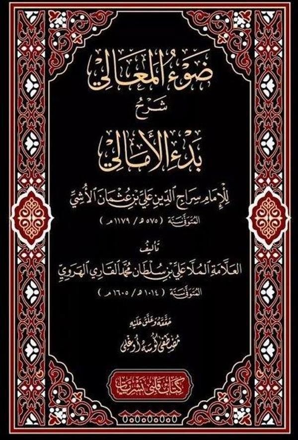 Davul Meali Şerhül Emali - Kitap Kalbi Yayıncılık - Image 1