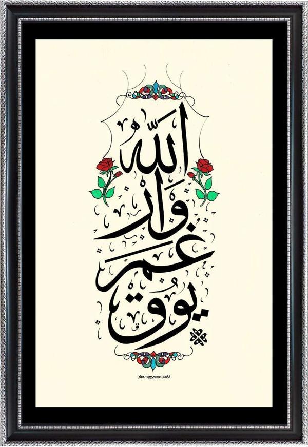 Yazı Yolcusu Allah Var Gam Yok 48x32 Hat Kaligrafi - Image 1