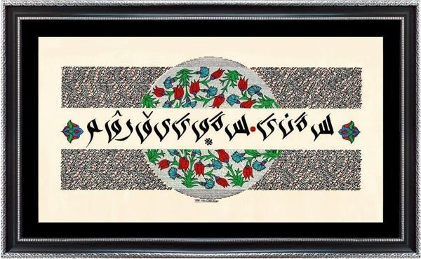 Yazı Yolcusu Seni Seviyorum Enver Paşa Yazısı 48x28 - Image 1