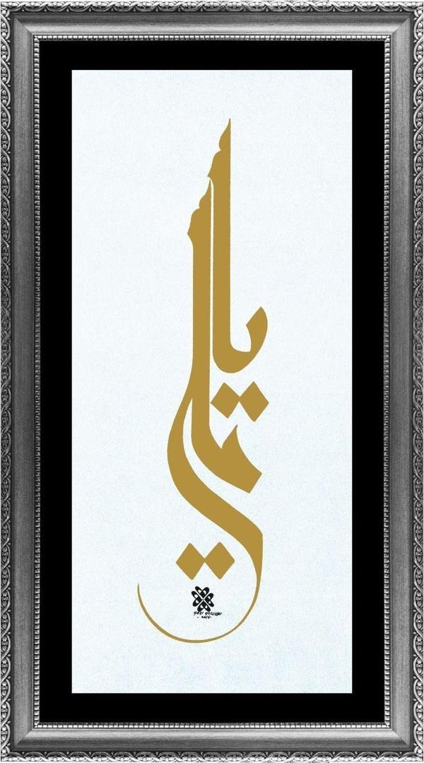 Yazı Yolcusu Ya Ali Arapça - Image 1