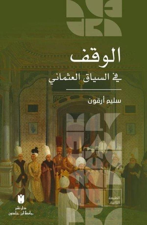 El-Vakf fi's-siyaki'l-Osmani - İbn Haldun Üniversitesi - Image 1