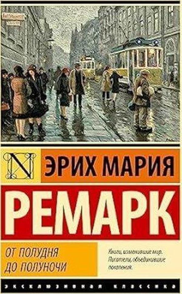 От полудня до полуночи (новые переводы) - Ast Yayınevi - Image 1