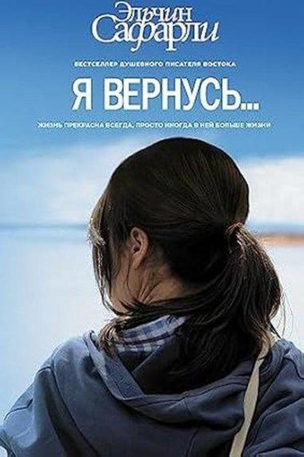 Я вернусь… - Ast Yayınevi - Image 1