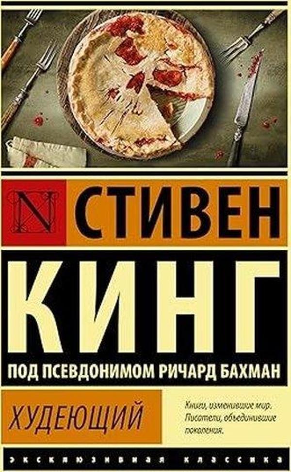 Худеющий - Ast Yayınevi - Image 1