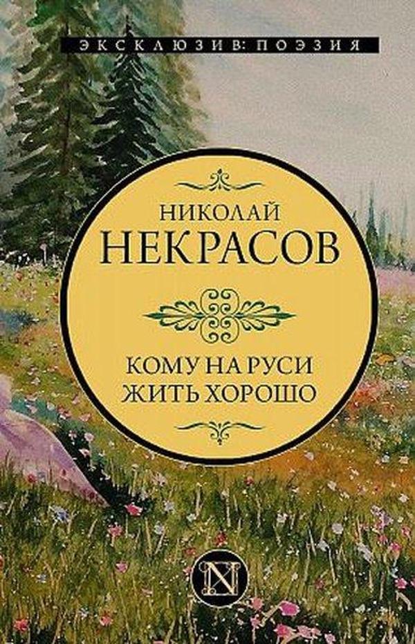 Кому на Руси жить хорошо - Ast Yayınevi - Image 1