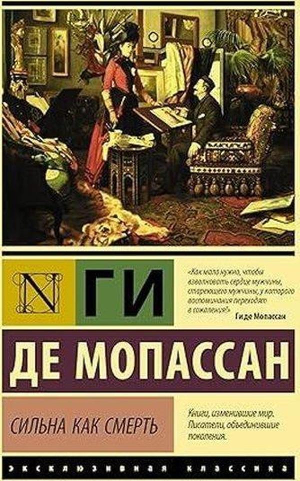 Сильна как смерть - Ast Yayınevi - Image 1