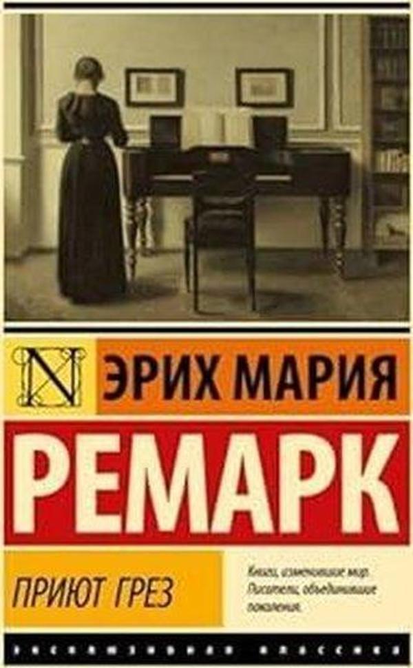 Приют Грез (новый перевод) - Ast Yayınevi - Image 1