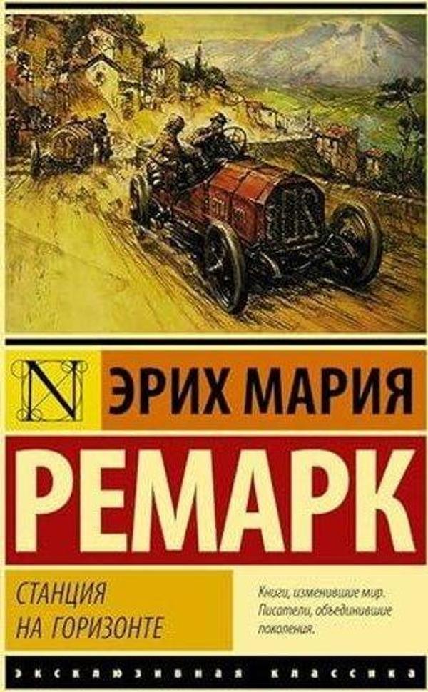 Станция на горизонте - Ast Yayınevi - Image 1