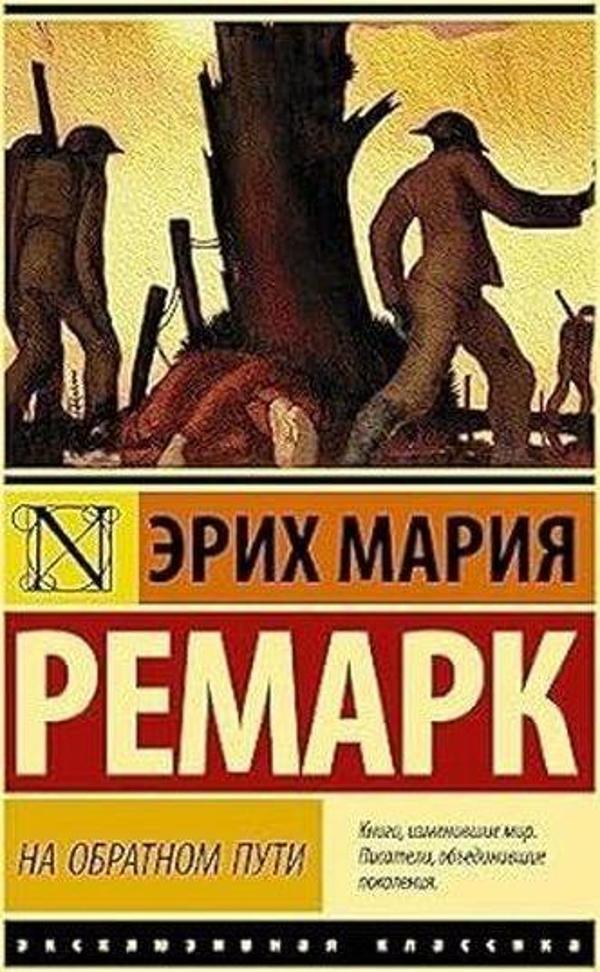 На обратном пути - Ast Yayınevi - Image 1