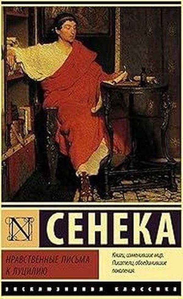 Нравственные письма к Луцилию - Ast Yayınevi - Image 1