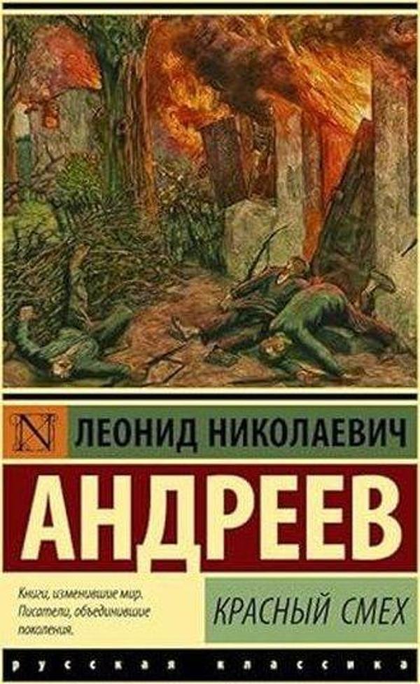 Красный смех - Ast Yayınevi - Image 1