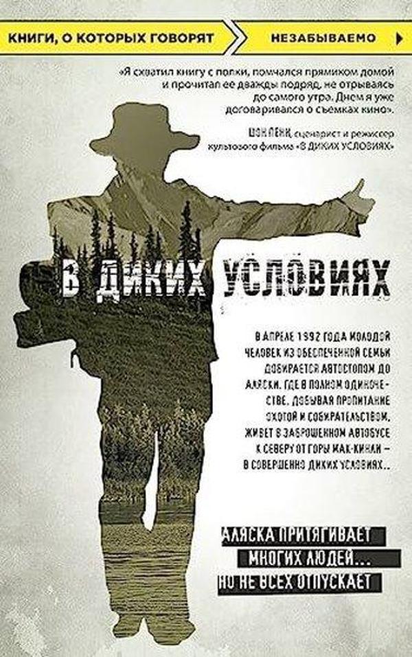 В диких условиях - Eksmo - Image 1