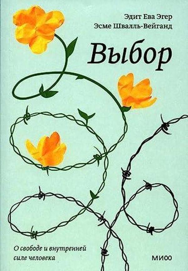 Выбор - Ferber - Image 1