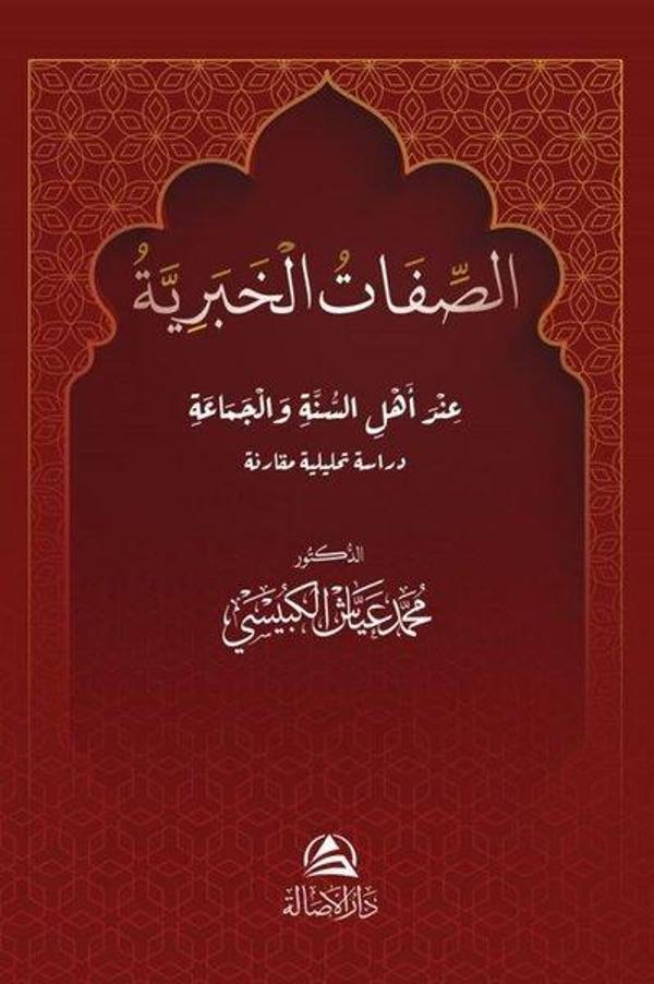 Al Sefat Alkhabarıya - Asalet Yayınları - Image 1