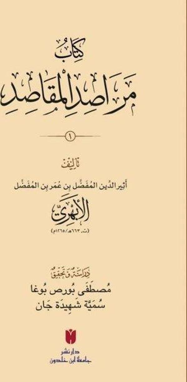 Kitabu Merasıdu'l-Makasıd Seti - 2 Kitap Takım - Arapça - İbn Haldun Üniversitesi - Image 1