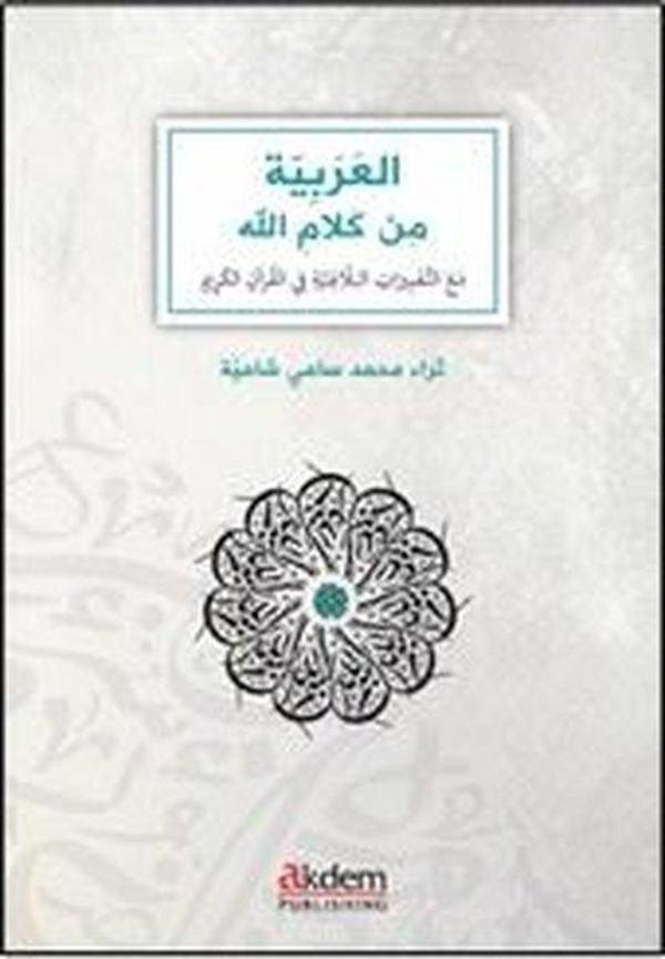El-Arabiyye min Kelamillah - Arabic Through the Eloquence of the Qur'an - Akdem Yayınları - Image 1