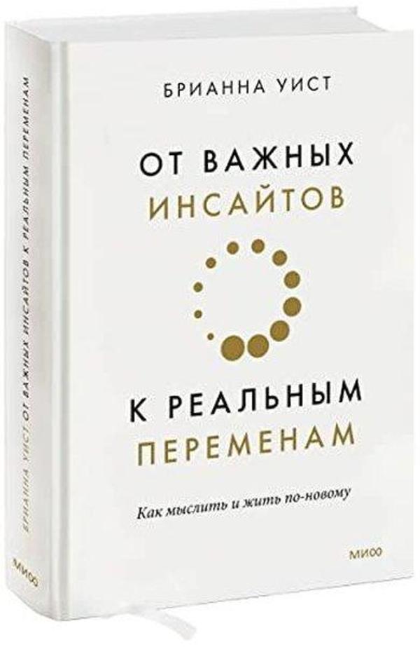 От важных инсайтов к реальным переменам Как мыслить и жить по-новому - Ferber - Image 1