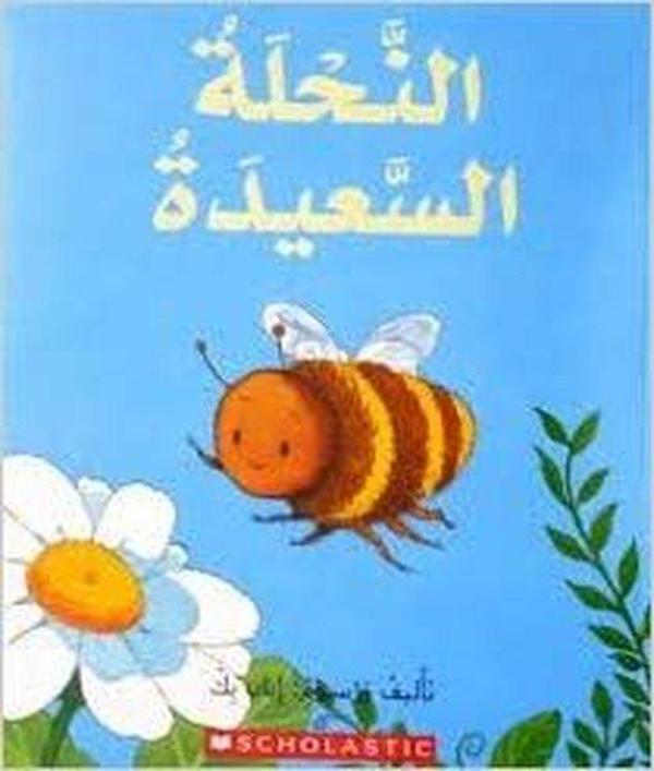 (Arabic)The Happy Bee - Scholastic MAL - Image 1