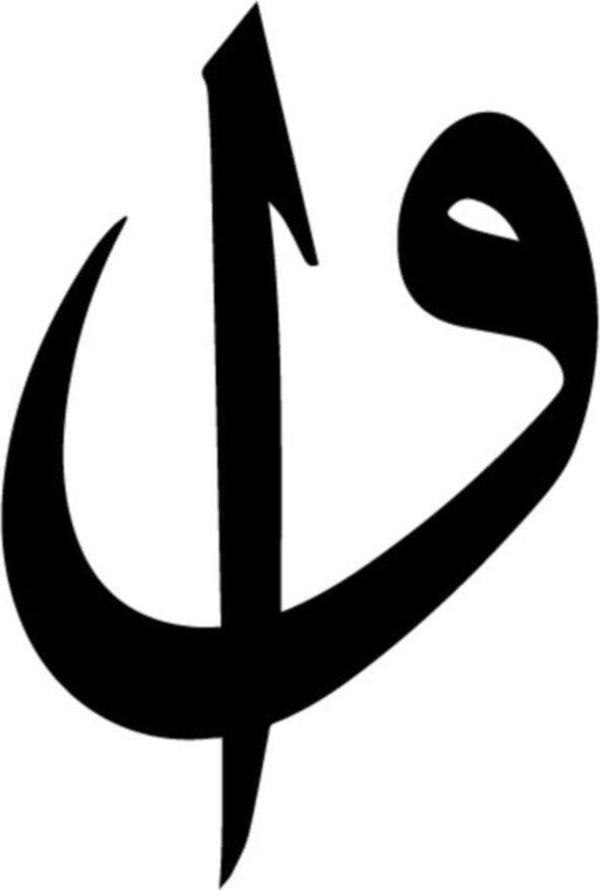 Elif Vav Sticker Çıkartma  Yapıştırma - Image 1