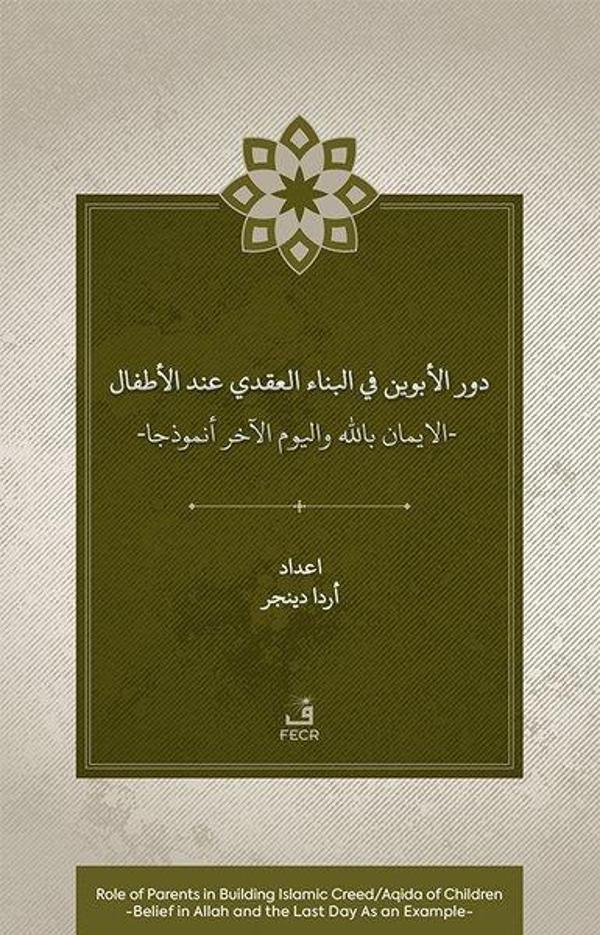 Dawr al-abawayn fi al-bina'al-'aqadi 'inda al-atfal al-iman bi-Allah wa al-yawm al-akhir anmdhajan - Fecr Yayınları - Image 1