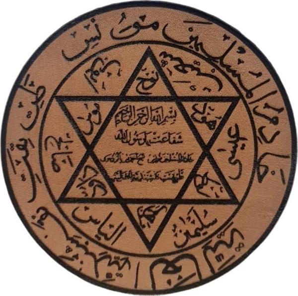 Hz.Süleyman Mührü Deri Peç - Mühr-ü Süleyman - Image 1