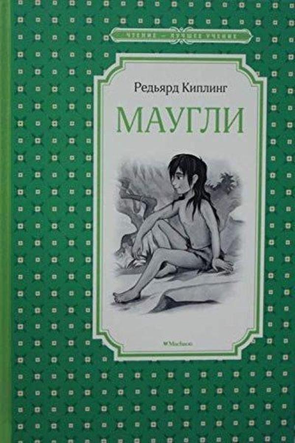 Маугли - Abc Yayınevi - Image 1