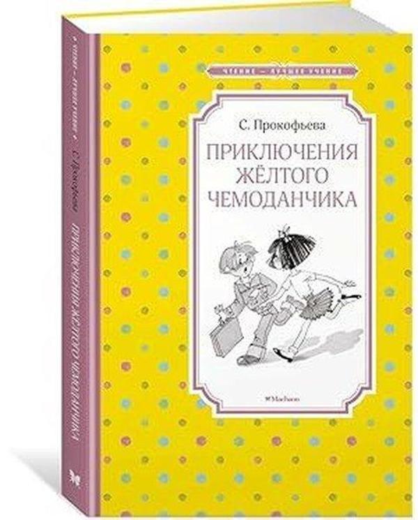 Приключения жёлтого чемоданчика - Abc Yayınevi - Image 1