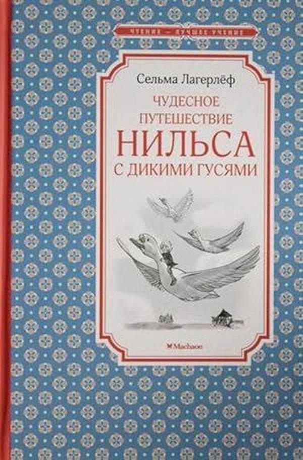 Чудесное путешествие Нильса с дикими гусями - Abc Yayınevi - Image 1