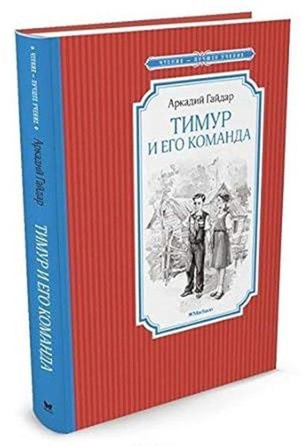 Тимур и его команда - Abc Yayınevi - Image 1