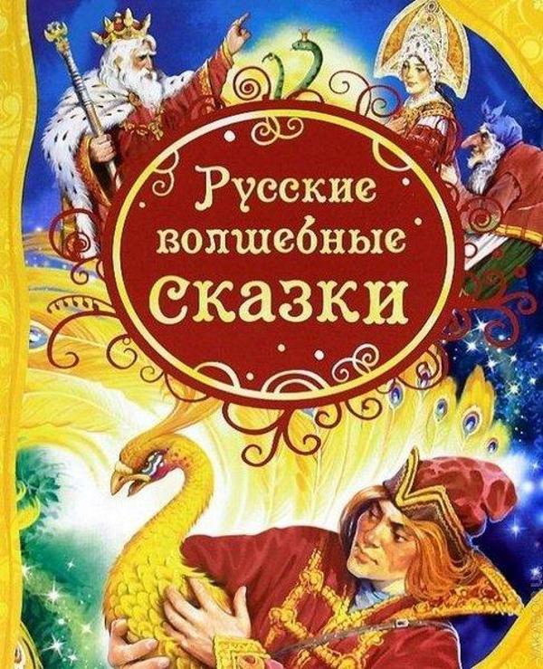 Russkie volshebnye skazki - Rosmen - Image 1