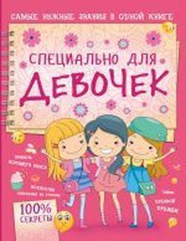 Specialno dlja devocek - Ast Yayınevi - Image 1