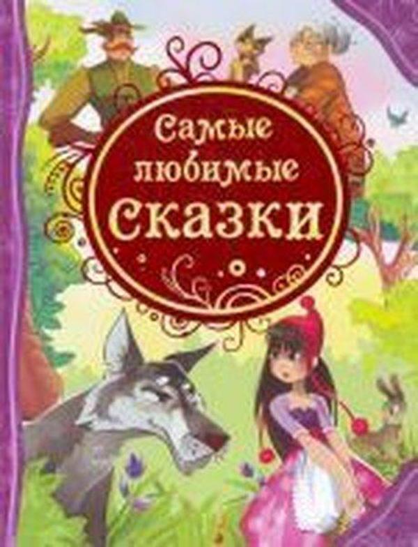 Samye ljubimye skazki - Rosmen - Image 1
