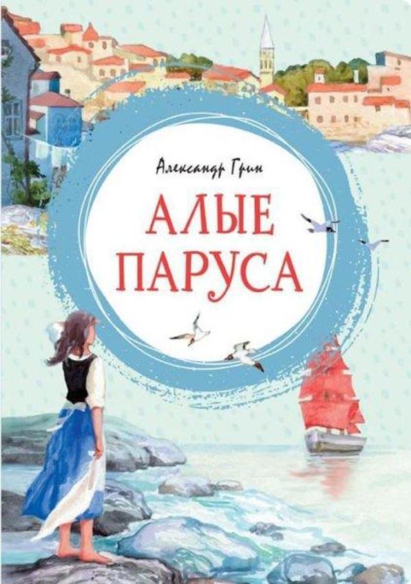 Alye parusa - Abc Yayınevi - Image 1