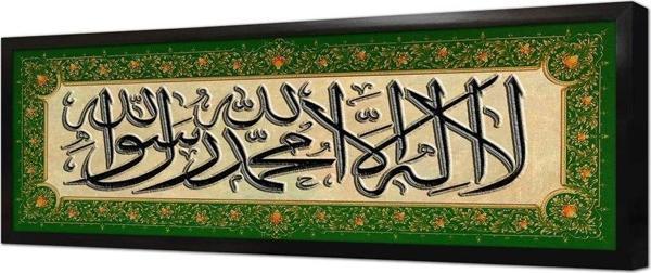 Tablosan La Ilahe Illallal Muhammeden Resulullah Çerçeveli Mdf Tablo - Image 1