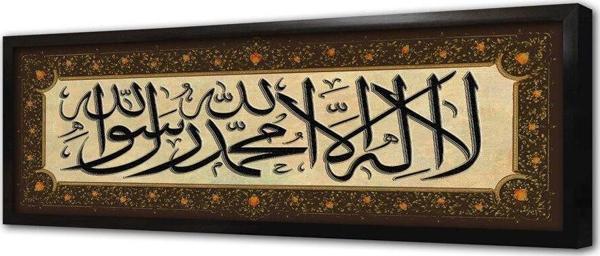 Tablosan La Ilahe Illallal Muhammeden Resulullah Çerçeveli Mdf Tablo - Image 1