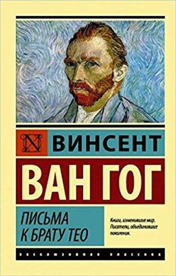 Pisma k bratu Teo(Van Gogh's letters) - Ast Yayınevi - Image 1