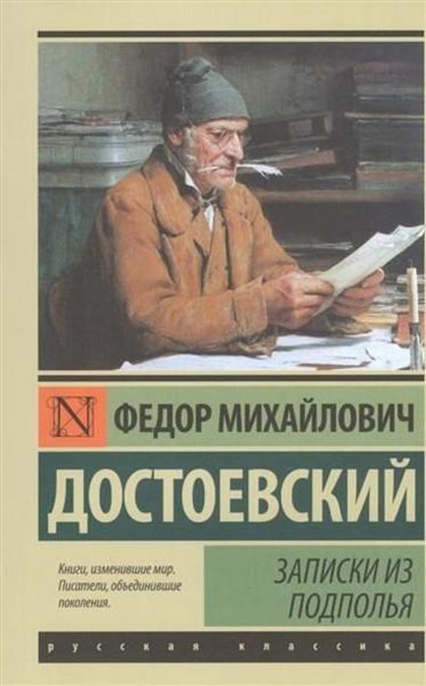 Zapiski iz podpolya (Notes from the Underground) - AST: Moskova - Image 1