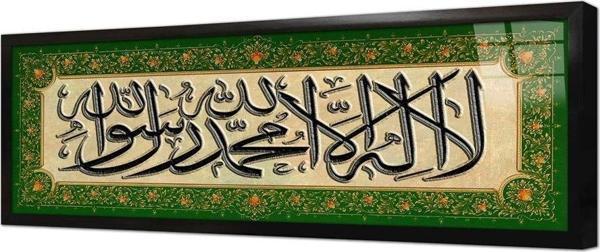 Tablosan La Ilahe Illallal Muhammeden Resulullah Çerçeveli Cam Tablo - Image 1