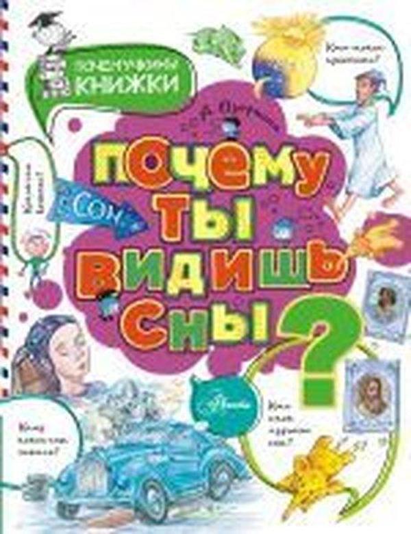 Pochemu ty vidish' sny? - Ast Yayınevi - Image 1