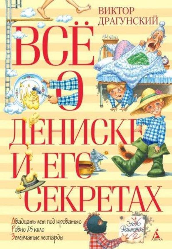 Vsyo o Deniske i ego sekretah - Abc Yayınevi - Image 1