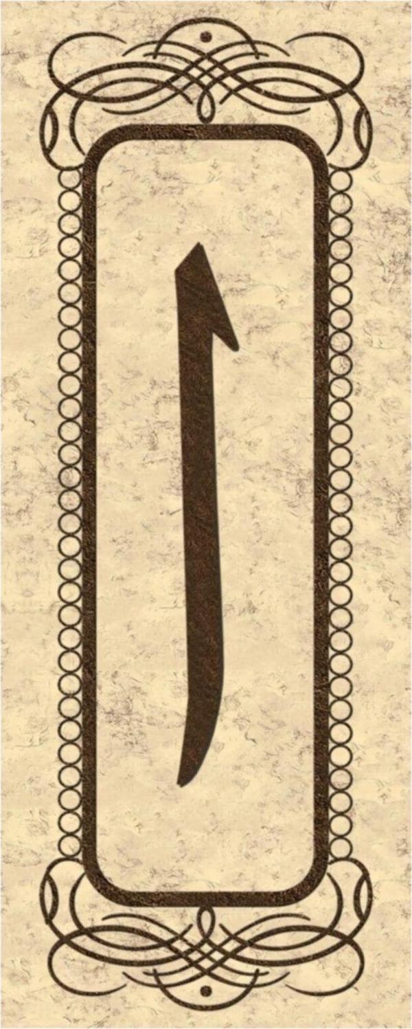 Tablosan Tasarım Elif Harfi Kanvas Tablo 40x100 cm B-32-022 40x100 cm - Image 1