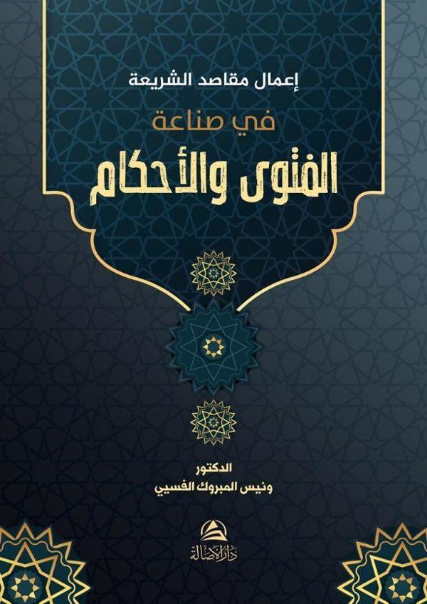 Makasıd (المقاصد) - Asalet Yayınları - Image 1