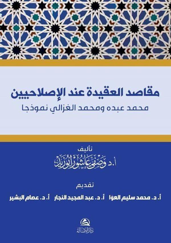 Makasıdu’l-Akide İnde Islahiyyin Muhammed Abdu ve Muhammed Gazali - Asalet Yayınları - Image 1