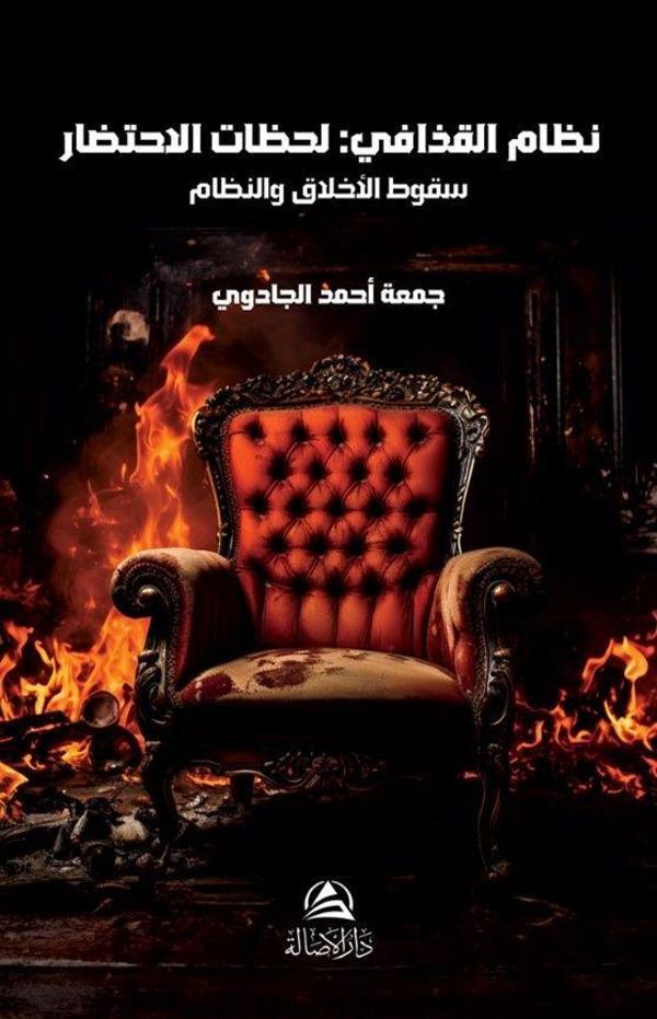 Nizamu'l-Kazzafi - Asalet Yayınları - Image 1