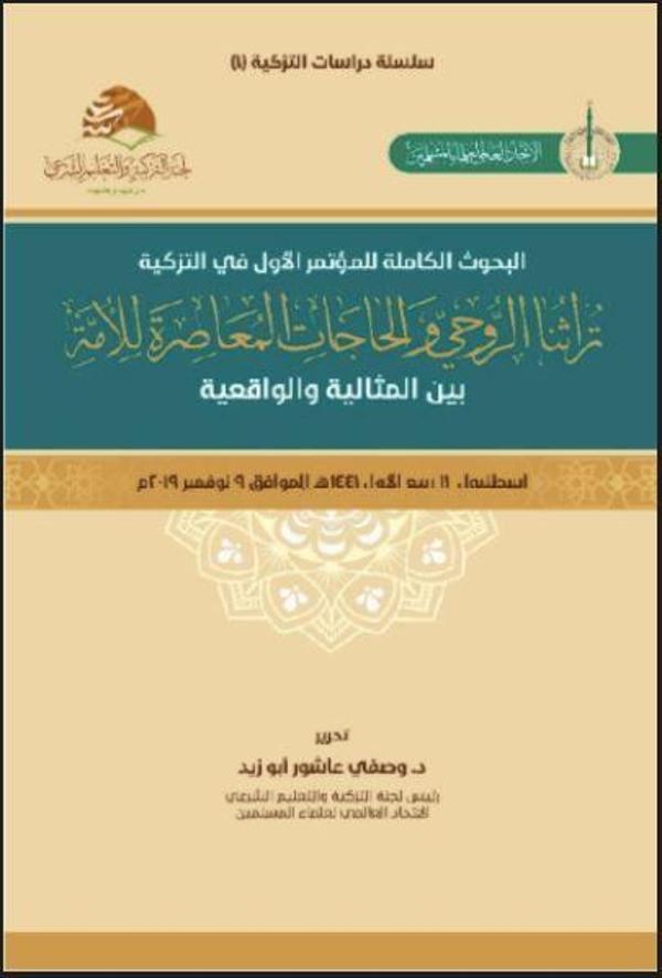 Turasuna'r-Ruhi ve'l-Hacatu'l Muasıra li'l-Umme (تراثنا الروحيّ والحاجات المعاصِرة للأمة) - Asalet Yayınları - Image 1